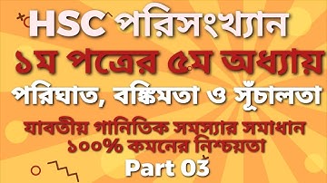 HSC পরিসংখ্যান পরিঘাত বঙ্কিমতা ও সূঁচালতা Part 03 || Hsc Statistics 1st paper 5th lesson Part 03