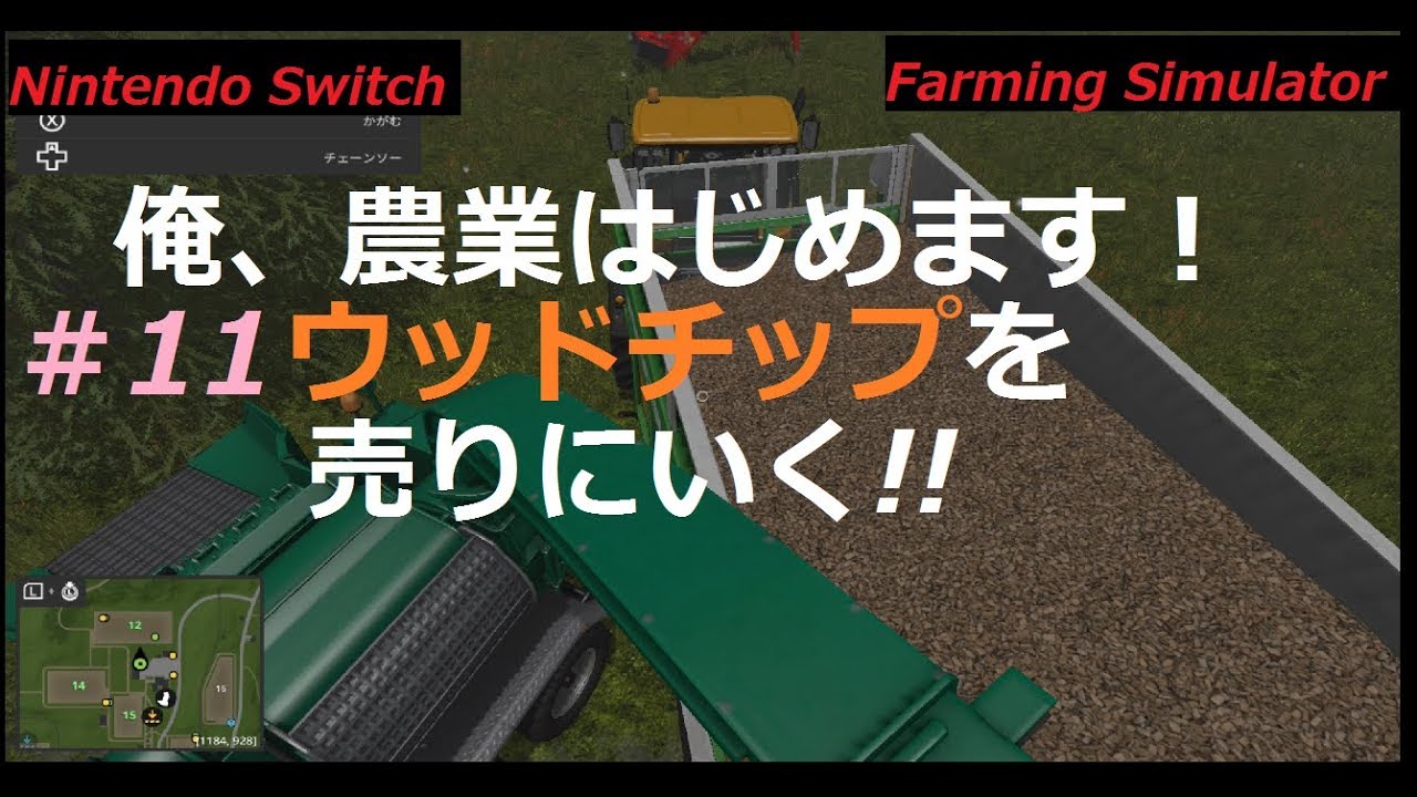ジョニーの実況 ファーミングシミュレーター Nintendo Switch Edition Farming Simulator 11 Youtube ジョニーの実況 ファーミングシミュレーター Nintendo Switch Edition Farming Simulator 11 Youtube
