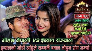 हनडसम महनक जदमय सवरम सनदर इबसल लटठए पछ Mohan Nepali Vs Ibsal Sanjyal Junkiri 159