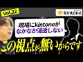 【残酷な真実】kintone構築で失敗しがちな企業の特徴を暴露します【プロの経験則】vol22