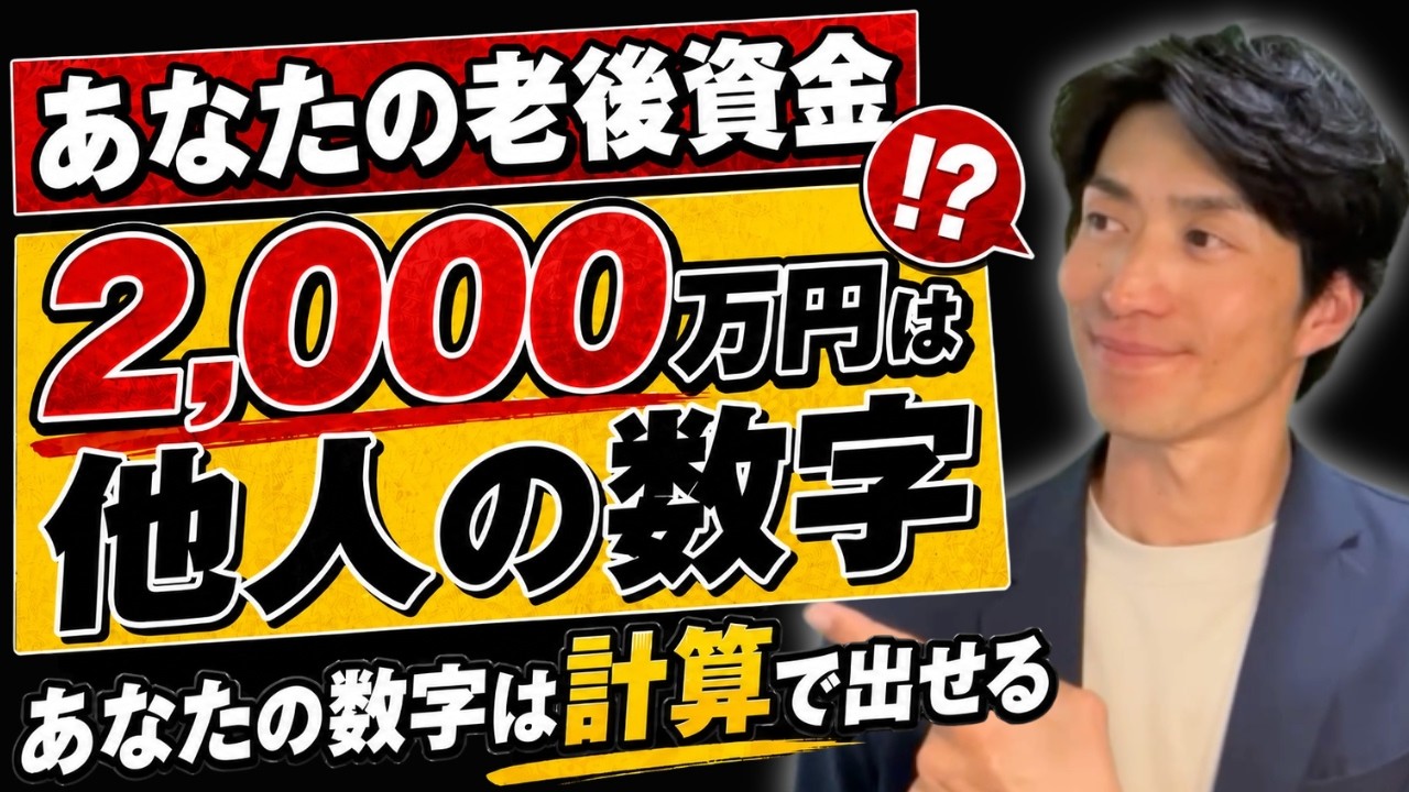 【65歳 老後資金】2000万円は必要?あなたに本当に必要な金額の出し方