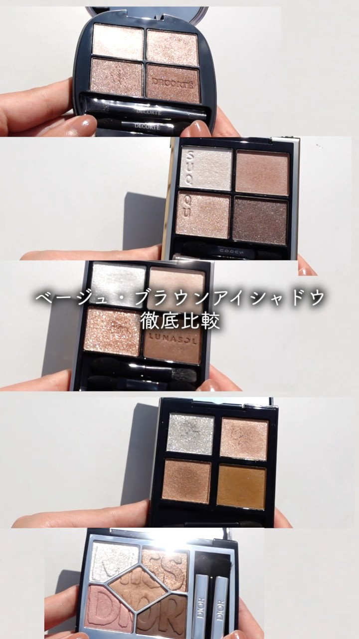 SUQQUアイシャドウ 新色 15凛覗とルナソル15番、コスメデコルテ