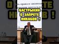 🔥Поддерживаете ? Председатель СК РФ Бастрыкин А.И. о запрете никабов в России. Москва