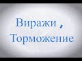 Как менять направление и тормозить на коньках.