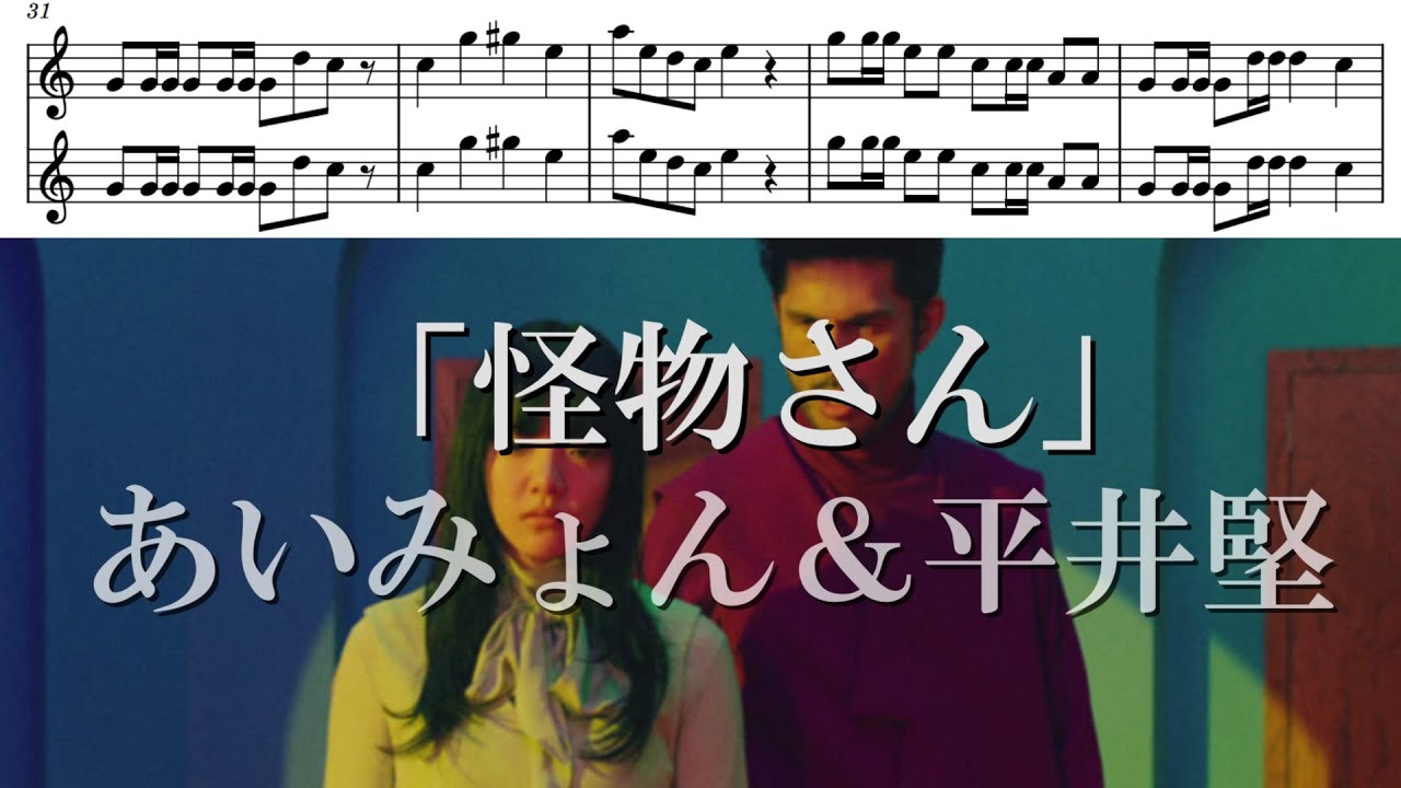 【リクエスト】【オーボエ２重奏】怪物さん feat.あいみょん/平井堅