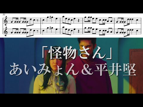 【リクエスト】【オーボエ２重奏】怪物さん feat.あいみょん/平井堅