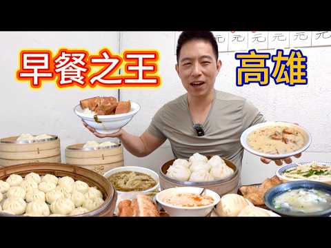 I ate every classic breakfasts in Kaohsiung, the fifth one is ridiculously good!