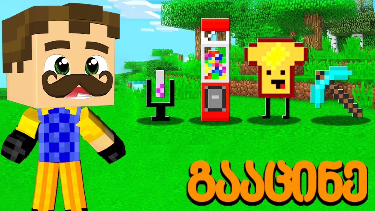 ეცადე არ გაიცინო ჩელენჯი Minecraft-ში!