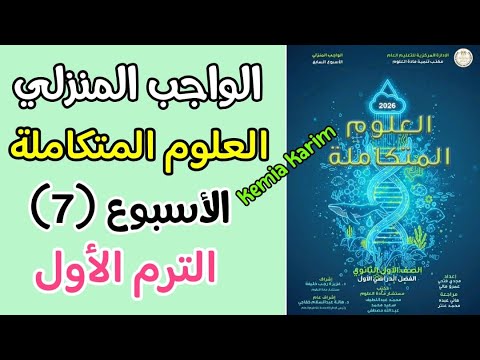 Homework Solutions For Integrated Science Week 7 First Term 2026 Homework Solutions For Integrated Science Week 7 First Term 2026