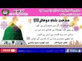 URDU NAAT Subah Dam Jab Bazme Gul Main Chehchahatay Hain Tayyur Saeed Hashmi Sehba Akhtar URDU NAAT Subah Dam Jab Bazme Gul Main Chehchahatay Hain Tayyur Saeed Hashmi Sehba Akhtar