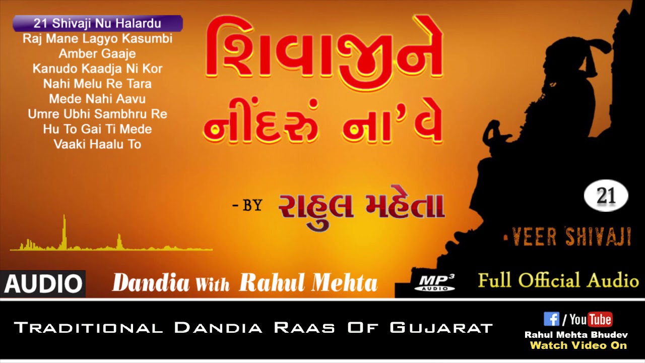 Shivaji Nu Halardu RCC Dandiya With Rahul Mehta 21 Audio MP3