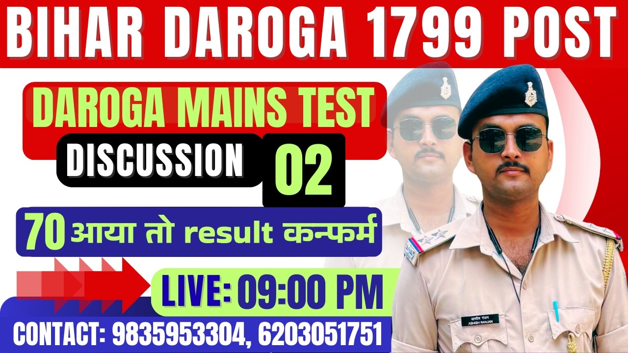 Bihar Daroga mains set discussion set: 02 | bihar daroga prelims result | smc daroga set