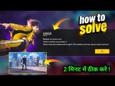Failed To Retrieve Version Config: 3 😕 | Free Fire Server Problem 😢