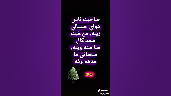 ماكو الحمد لله على سلامة مريضه 💔😢😔