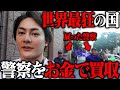 警察を雇わないと殺されてしまう国「グアテマラ」に、日本人1人で潜入してみた