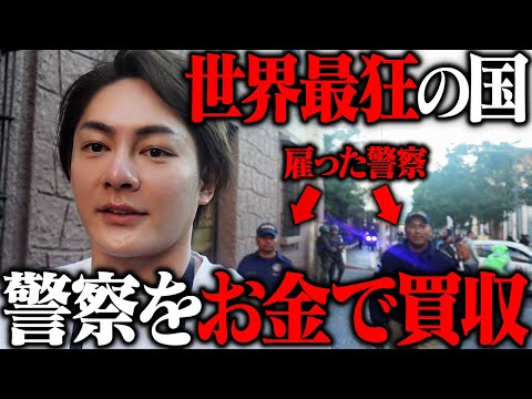 警察を雇わないと殺されてしまう国「グアテマラ」に、日本人1人で潜入してみた
