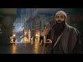 مسلسل حارة القبة النجم محمد حداقي في دور ابو الاحلام مسلسل حارة القبة النجم محمد حداقي في دور ابو الاحلام