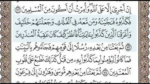 سورة يونس الصفحة 217 الشيخ محمد صديق المنشاوي