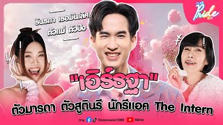 Club Pride Day x เอิร์ธฐา | 18 พ.ค. 66