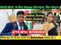 70Th BPSC की Strategy 67Th BPSC Interview देने वाले ने बता दिया🔥 | 67Th BPSC Interview
