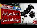 Pakistan Standard Time Changed After 78 Years | Major Update Announced | 92NewsHD