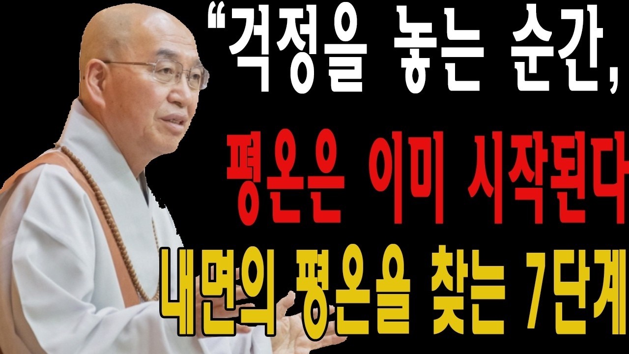 “걱정을 놓는 순간, 평온은 이미 시작된다” — 내면의 평온을 찾는 7단계