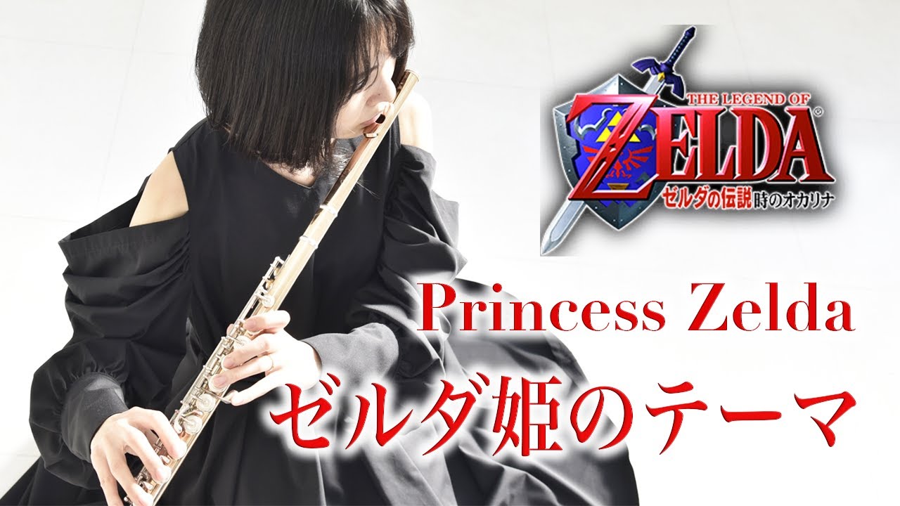 プルート プロダクションセル ゼルダ姫のテーマ｜Mari Azemi
