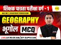 GEOGRAPHY BHUGOL MCQ | SHIKSHAK PATRATA PARIKSHA VARG-1 | UGC NET | ASSISTANT PROFESSOR BY GUPTA SIR