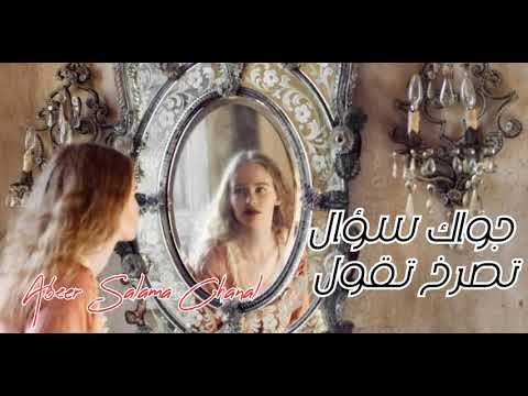اغنية هتعمل اية شرين من فيلم أسف علي الإزعاج كلمات
