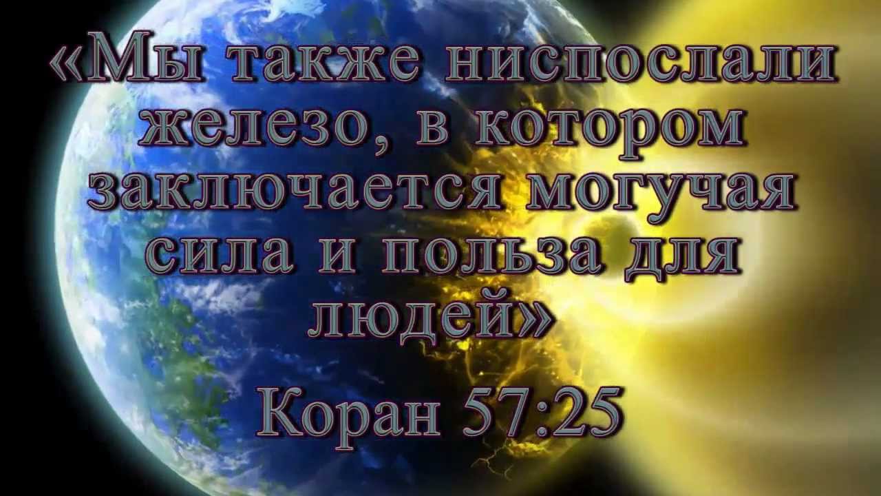 ошибки в коране