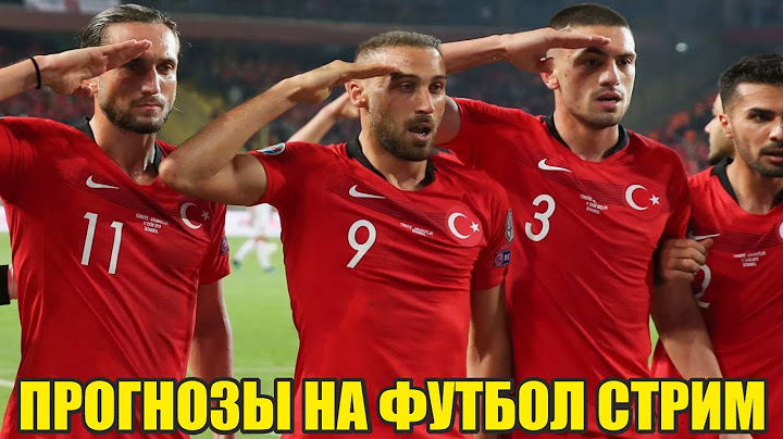 Прогнозы на футбол. Австрия-Турция. Евро 2024.