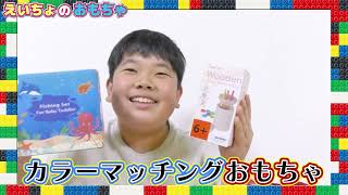 切り抜き①◆僕のおもちゃに触らないで!泣怒ると机に乗るえいちょw自分でやりたいお年頃♪ 知育おもちゃの紹介 ◆