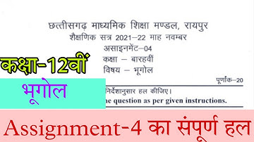Cg board assignment-4 class 12th Geography November solution | Cgbse 12th Bhugol assignment-4 answer