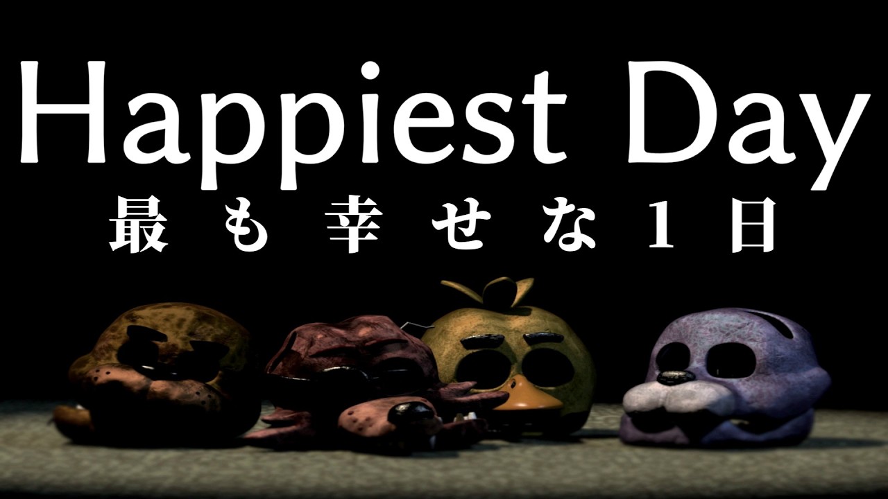 【Five Nights at Freddy's 3】例のピザ屋が舞台のお化け屋敷がオープンしたそうです Part3【ゆっくり実況】