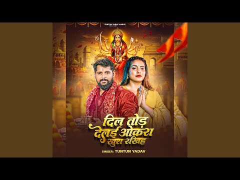 Dil Tod Delai Okaro Khush Rakhih