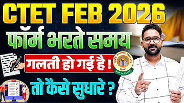 CTET Form Fill Up Correction Date 2025 | CTET Form Mistakes 2025 | CTET Form Fill Up 2025