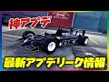 【神アプデ】最新アプデリーク情報まとめ・GTAオンライン
