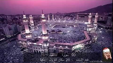 90 سورة البَـلـَد عبد الباسط عبد الصمد Quran - Surah 90 al-Balad Abdel Basit Abdel Samad