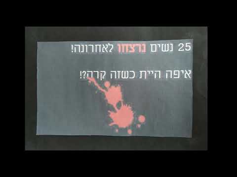 כיתה ז'3 מבית ספר רמות ים: "אנחנו נגד אלימות מגדרית"..mp4
