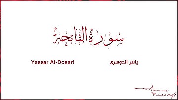 Surah Al-Fatihah - سورة الفاتحة | Yasser Al-Dosari - ياسر الدوسري