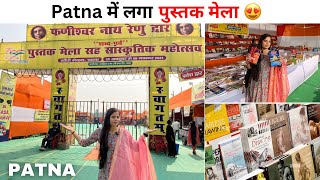 Patna के Gandhi Maidan में लगा पुस्तक मेला?| Patna Book Fair 2023 | Patna Gandhi Maidan Book Fair