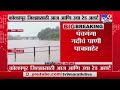 Kolhapur Rain Update | कोल्हापुरात रेड अलर्ट; पंचगंगेच्या नदी पात्रात झपाट्याने वाढ-tv9