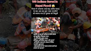 🚨 169 Indians SAVED in Nepal Flood! 😱 | Massive Rescue Mission 🇮🇳🇳🇵#trending #viral #like #india