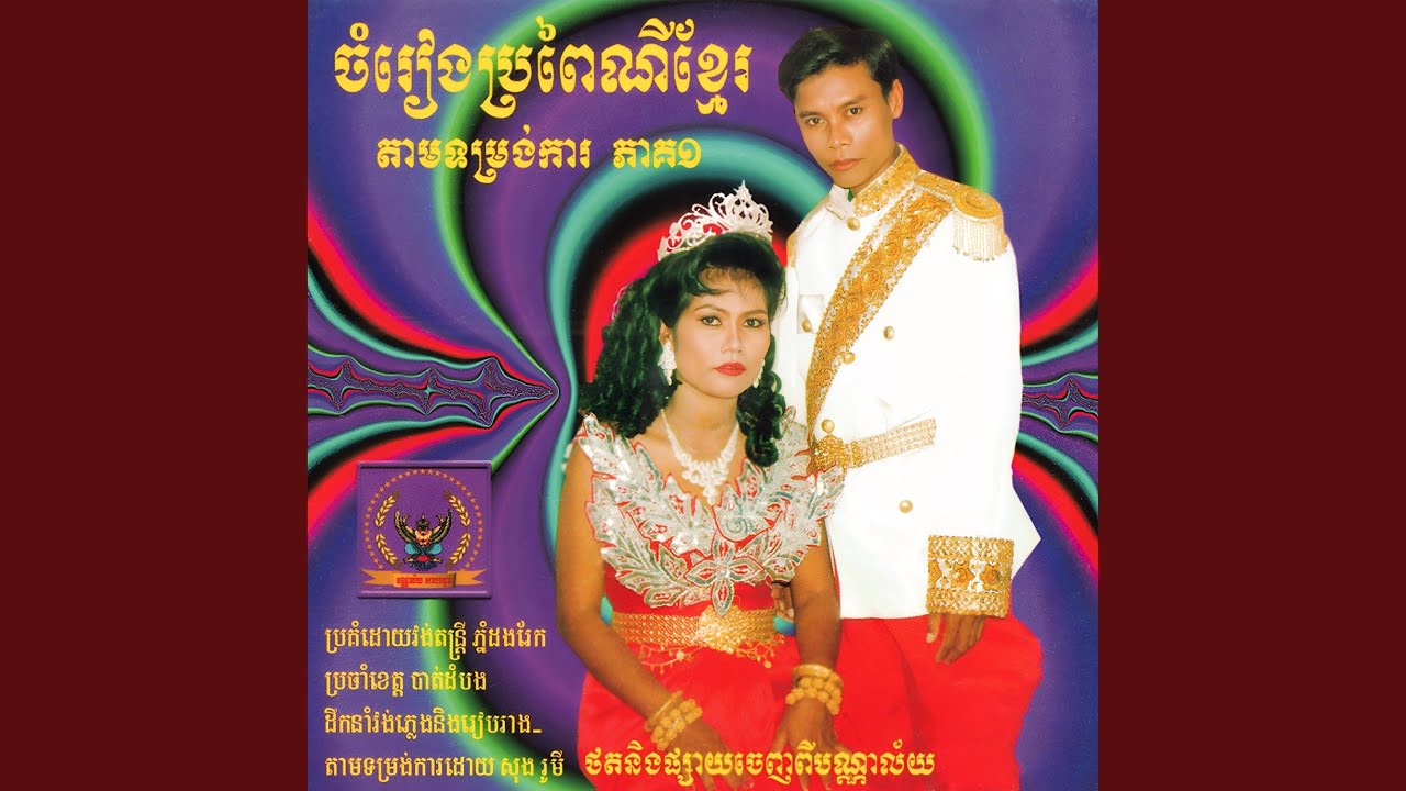 ចុងសារ៉ាយ (កំដររោង)