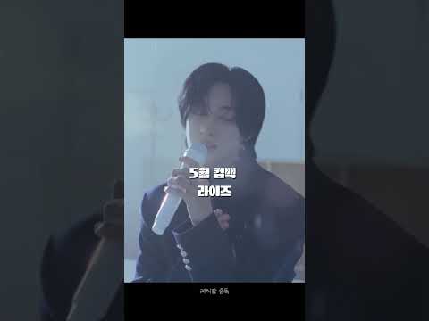 4월,5월 5세대 남돌 컴백 대격돌 #엔시티위시 #투어스 #라이즈 #보넥도 #세븐틴 #nctwish #tws #riize #boynextdoor #seventeen