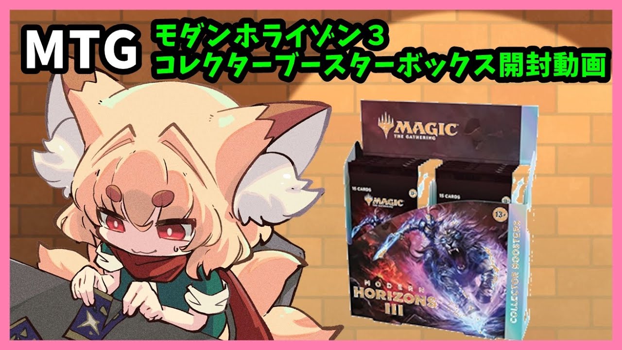 開封動画】MTG モダンホライゾン3 コレクター・ブースターボックス