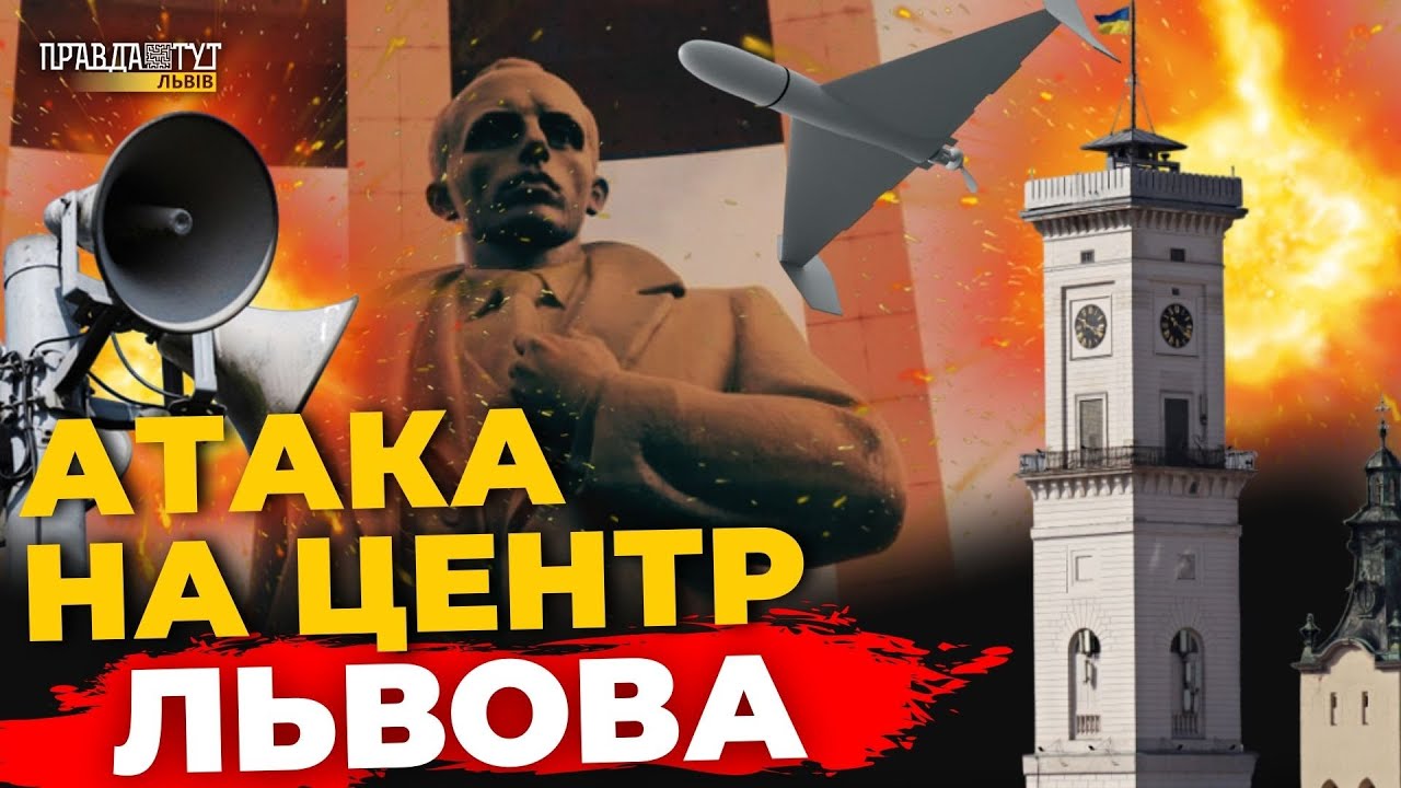 Дрон РФ у центрі Львова, пожежа на Сихові та фейкові Duracell | Новини В ТЕМІ | ПравдаТУТ Львів