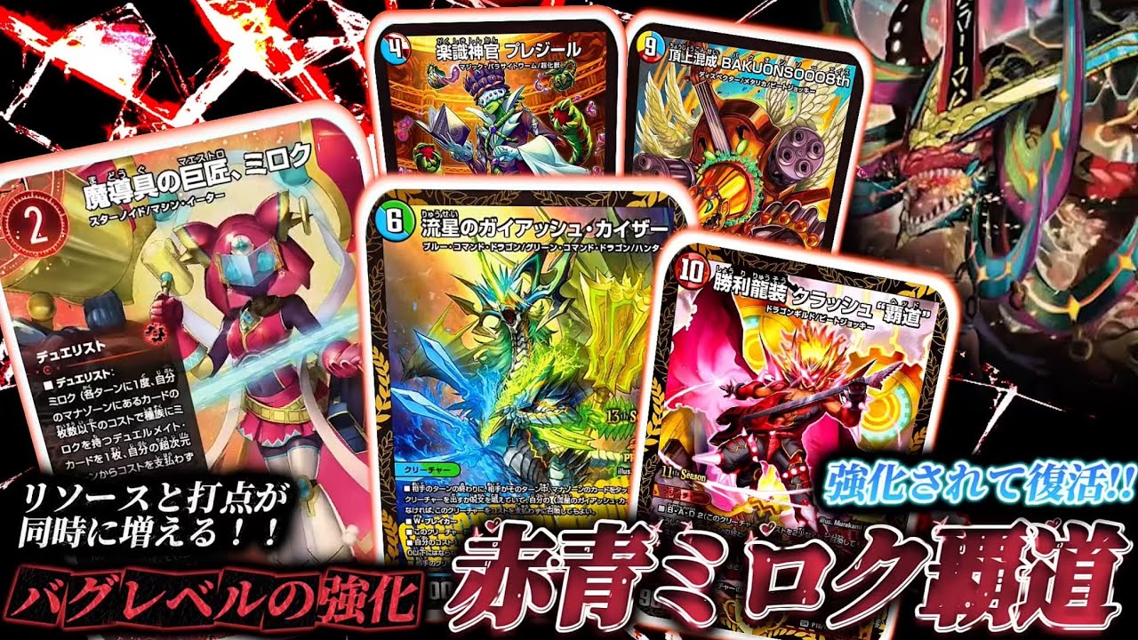 Awakening] The Red-Blue Domination deck with 