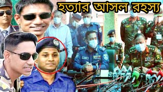 মেজর সিনহা হত্যা*র রহস্য। মেজর সিনহা হত্যা*র কারণ। কেন হত্যা* করা হয়েছে মেজর সিনহাকে