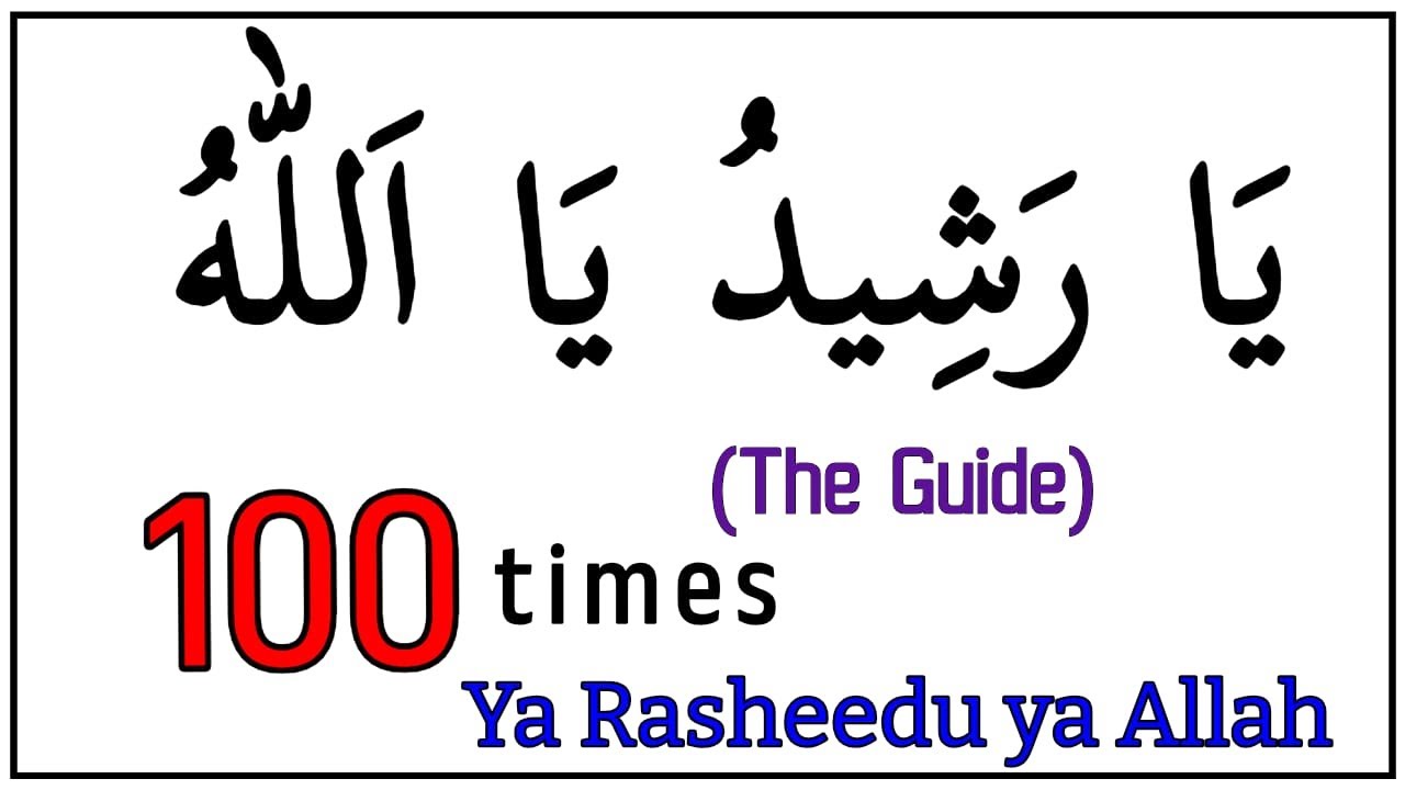 Ya Rashid Ya Rasheedu Ya Allah |100 times|| Asmaulhusna يَا رَشِيدُ يَا اَللّٰهُ ...
